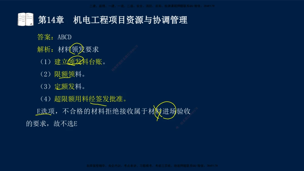 05、王建波-一级建造师-机电-习题带练-第10-16章（全）_2026年一级建造师_2026年一建机电_2025年一建机电SVIP_03-习题精析✿实战特训✿模考通关_11-机电《习题解析班》王建波XSW