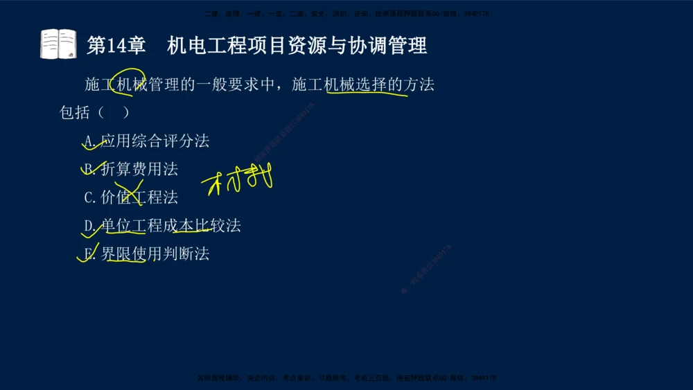 05、王建波-一级建造师-机电-习题带练-第10-16章（全）_2026年一级建造师_2026年一建机电_2025年一建机电SVIP_03-习题精析✿实战特训✿模考通关_11-机电《习题解析班》王建波XSW
