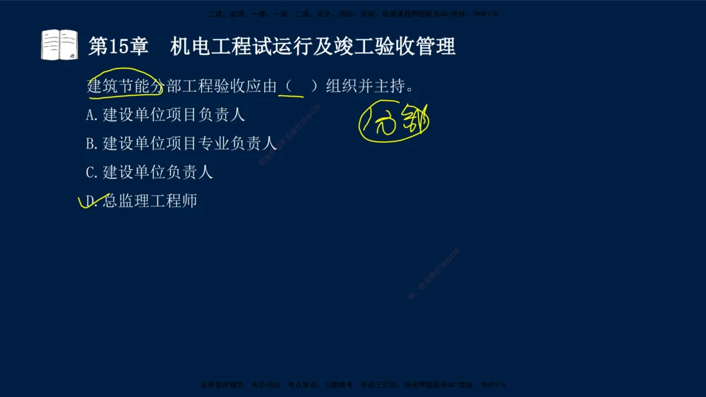 05、王建波-一级建造师-机电-习题带练-第10-16章（全）_2026年一级建造师_2026年一建机电_2025年一建机电SVIP_03-习题精析✿实战特训✿模考通关_11-机电《习题解析班》王建波XSW