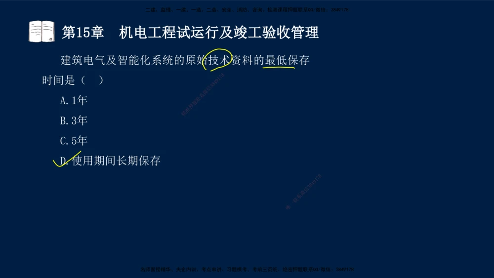 05、王建波-一级建造师-机电-习题带练-第10-16章（全）_2026年一级建造师_2026年一建机电_2025年一建机电SVIP_03-习题精析✿实战特训✿模考通关_11-机电《习题解析班》王建波XSW
