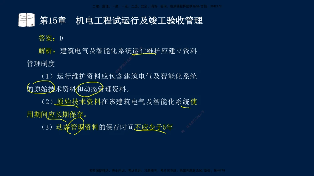 05、王建波-一级建造师-机电-习题带练-第10-16章（全）_2026年一级建造师_2026年一建机电_2025年一建机电SVIP_03-习题精析✿实战特训✿模考通关_11-机电《习题解析班》王建波XSW
