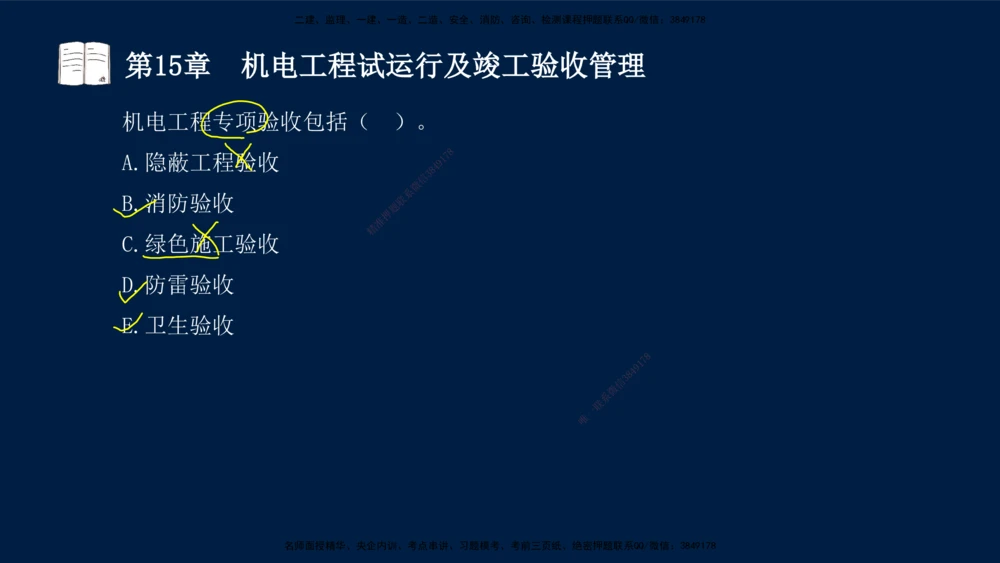 05、王建波-一级建造师-机电-习题带练-第10-16章（全）_2026年一级建造师_2026年一建机电_2025年一建机电SVIP_03-习题精析✿实战特训✿模考通关_11-机电《习题解析班》王建波XSW