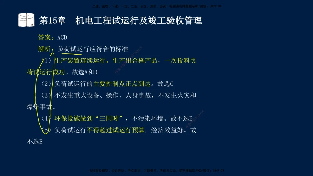 05、王建波-一级建造师-机电-习题带练-第10-16章（全）_2026年一级建造师_2026年一建机电_2025年一建机电SVIP_03-习题精析✿实战特训✿模考通关_11-机电《习题解析班》王建波XSW