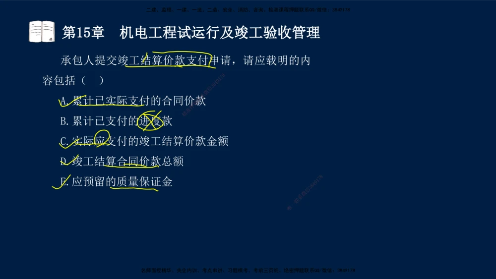 05、王建波-一级建造师-机电-习题带练-第10-16章（全）_2026年一级建造师_2026年一建机电_2025年一建机电SVIP_03-习题精析✿实战特训✿模考通关_11-机电《习题解析班》王建波XSW