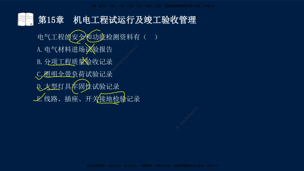 05、王建波-一级建造师-机电-习题带练-第10-16章（全）_2026年一级建造师_2026年一建机电_2025年一建机电SVIP_03-习题精析✿实战特训✿模考通关_11-机电《习题解析班》王建波XSW