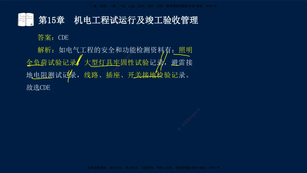 05、王建波-一级建造师-机电-习题带练-第10-16章（全）_2026年一级建造师_2026年一建机电_2025年一建机电SVIP_03-习题精析✿实战特训✿模考通关_11-机电《习题解析班》王建波XSW