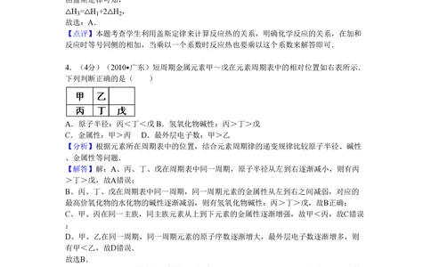 2010年高考化学试卷（广东）（解析卷）_历年高考真题合集_化学历年高考真题_新&middot;PDF版2008-2025&middot;高考化学真题_化学（按年份分类）2008-2025_2010&middot;高考化学真题