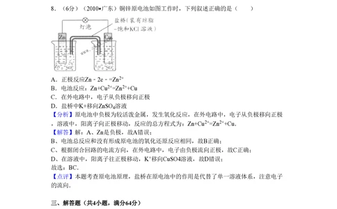 2010年高考化学试卷（广东）（解析卷）_历年高考真题合集_化学历年高考真题_新&middot;PDF版2008-2025&middot;高考化学真题_化学（按年份分类）2008-2025_2010&middot;高考化学真题