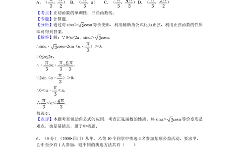 2008年高考数学试卷（理）（四川）（延考区）（解析卷）_历年高考真题合集_数学历年高考真题_新&middot;Word版2008-2025&middot;高考数学真题_数学（按试卷类型分类）2008-2025