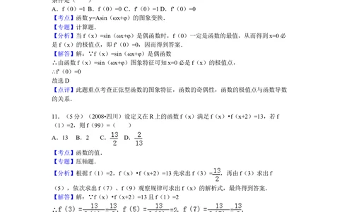 2008年高考数学试卷（理）（四川）（延考区）（解析卷）_历年高考真题合集_数学历年高考真题_新&middot;Word版2008-2025&middot;高考数学真题_数学（按试卷类型分类）2008-2025