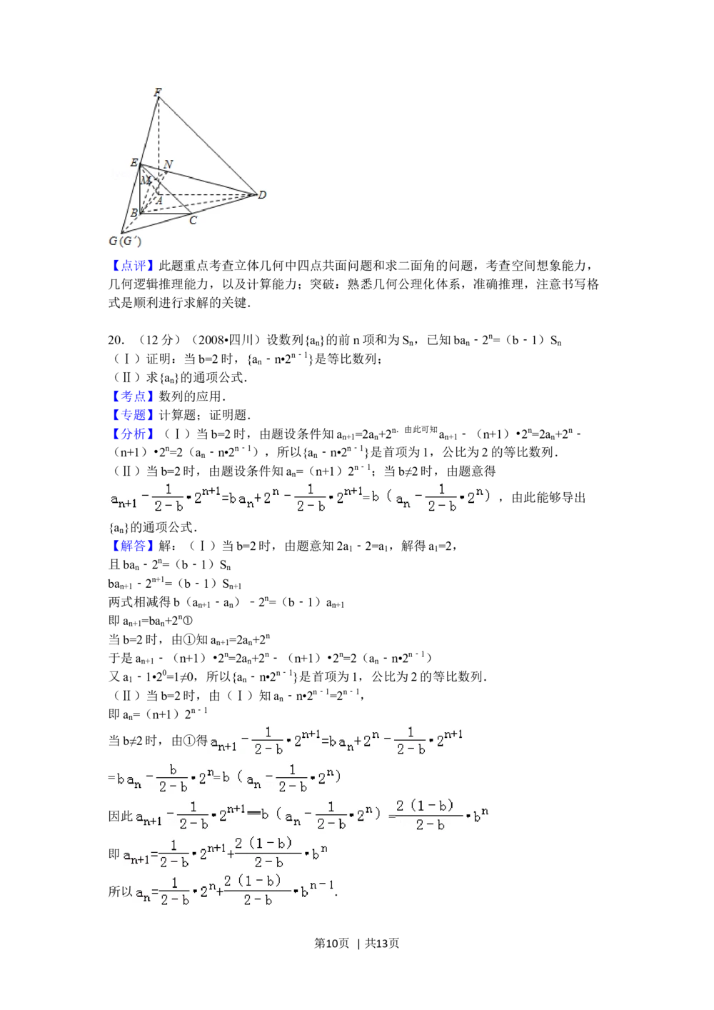 2008年高考数学试卷（理）（四川）（延考区）（解析卷）_历年高考真题合集_数学历年高考真题_新&middot;Word版2008-2025&middot;高考数学真题_数学（按试卷类型分类）2008-2025