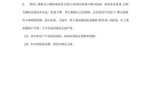 2017腾讯游戏运营笔试真题_2025春招题库汇总_十大行测题库_2023年十大热门题库更新中_03、赛码汇总_2024腾讯7月更新_2017及以前