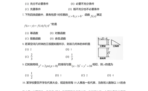 2010年高考数学试卷（文）（陕西）（空白卷）_历年高考真题合集_数学历年高考真题_新&middot;Word版2008-2025&middot;高考数学真题_数学（按试卷类型分类）2008-2025_自主命题卷&middot;数学（2008-2025）