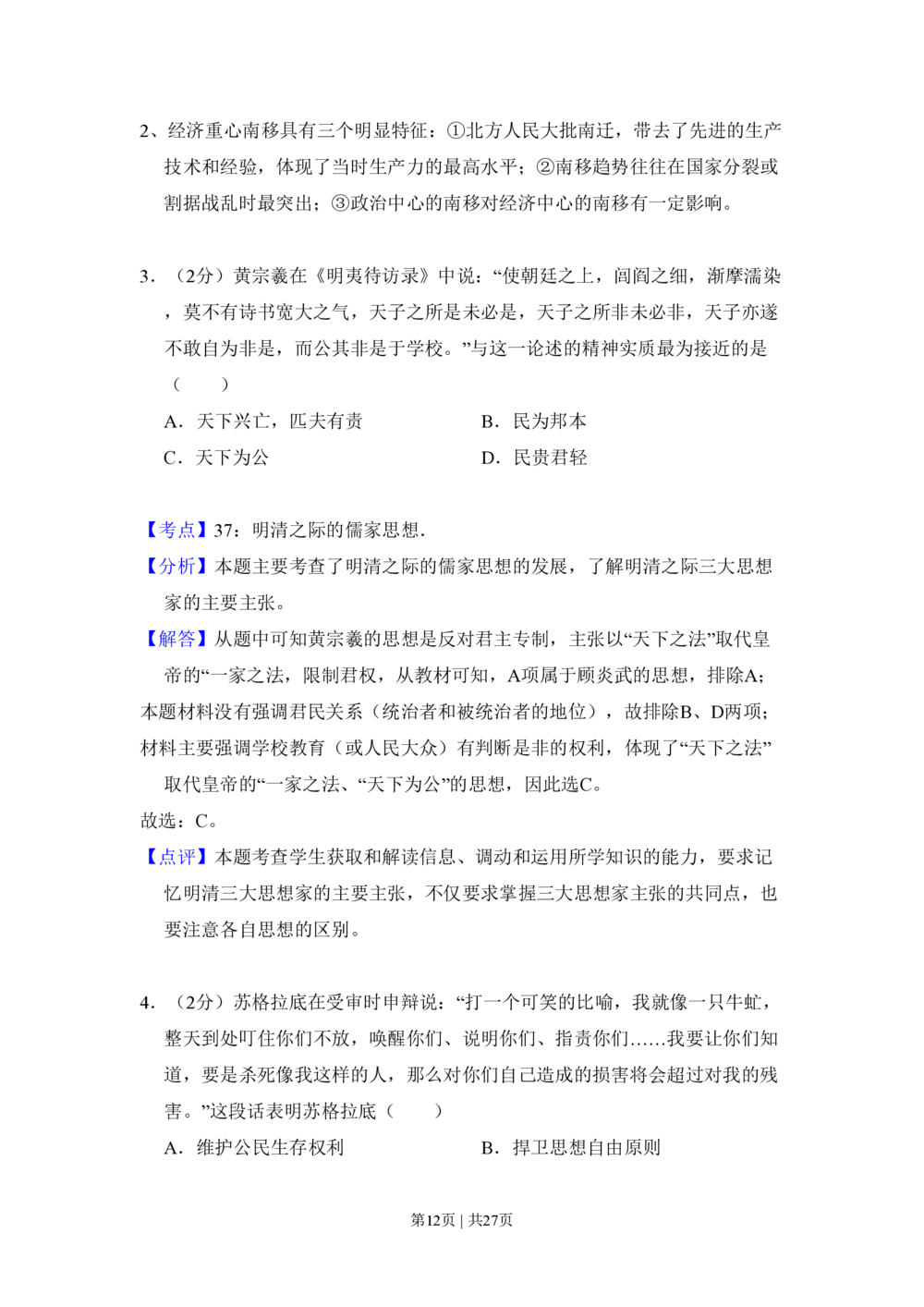 2011年高考历史试卷（新课标）（解析卷）_历史历年高考真题_新&middot;PDF版2008-2025&middot;高考历史真题_历史（按省份分类）2008-2025_2008-2025&middot;（山西）历史高考真题