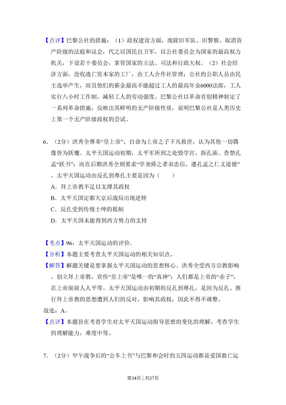 2011年高考历史试卷（新课标）（解析卷）_历史历年高考真题_新&middot;PDF版2008-2025&middot;高考历史真题_历史（按省份分类）2008-2025_2008-2025&middot;（山西）历史高考真题