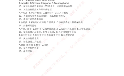 2016华为财经笔试题整理_2025春招题库汇总_互联网题库-1_02互联网汇总_20、华为_2、华为财经笔试题库