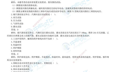 05.一建机电-2023年真题解析-讲义_2026年一级建造师_2026年一建机电_2025年一建机电SVIP_03-习题精析✿实战特训✿模考通关_27-机电《真题解析班》名师ZJ_课程讲义