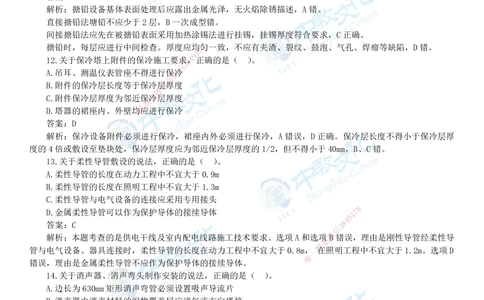 05.一建机电-2023年真题解析-讲义_2026年一级建造师_2026年一建机电_2025年一建机电SVIP_03-习题精析✿实战特训✿模考通关_27-机电《真题解析班》名师ZJ_课程讲义