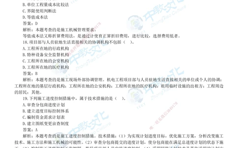 05.一建机电-2023年真题解析-讲义_2026年一级建造师_2026年一建机电_2025年一建机电SVIP_03-习题精析✿实战特训✿模考通关_27-机电《真题解析班》名师ZJ_课程讲义