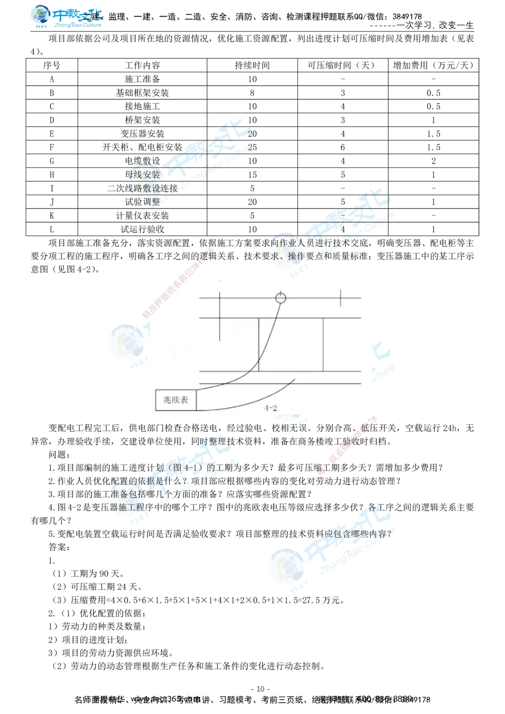 05.一建机电-2023年真题解析-讲义_2026年一级建造师_2026年一建机电_2025年一建机电SVIP_03-习题精析✿实战特训✿模考通关_27-机电《真题解析班》名师ZJ_课程讲义