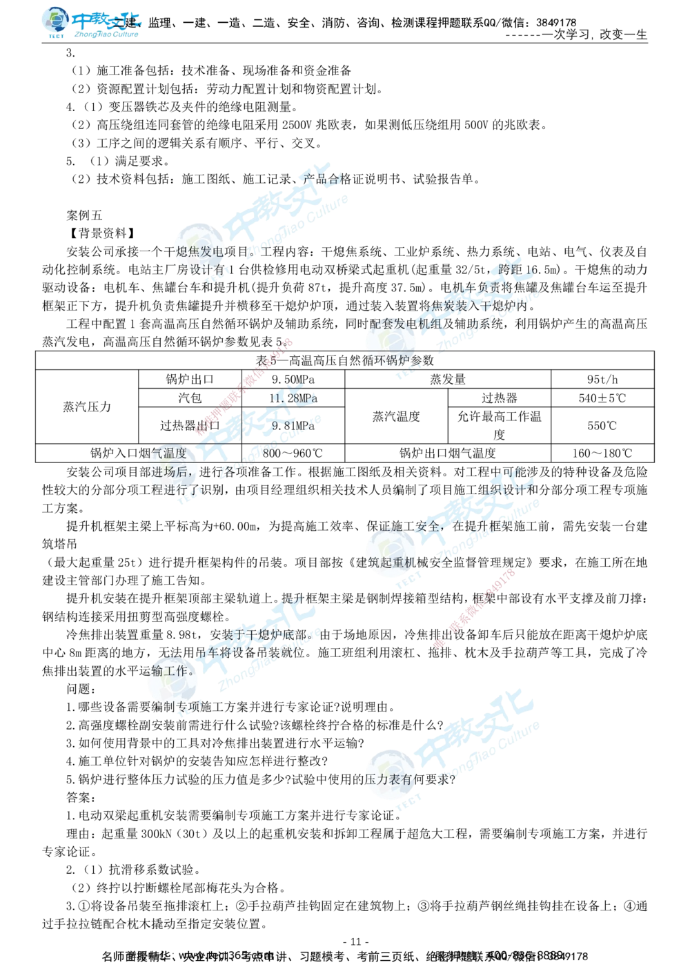 05.一建机电-2023年真题解析-讲义_2026年一级建造师_2026年一建机电_2025年一建机电SVIP_03-习题精析✿实战特训✿模考通关_27-机电《真题解析班》名师ZJ_课程讲义