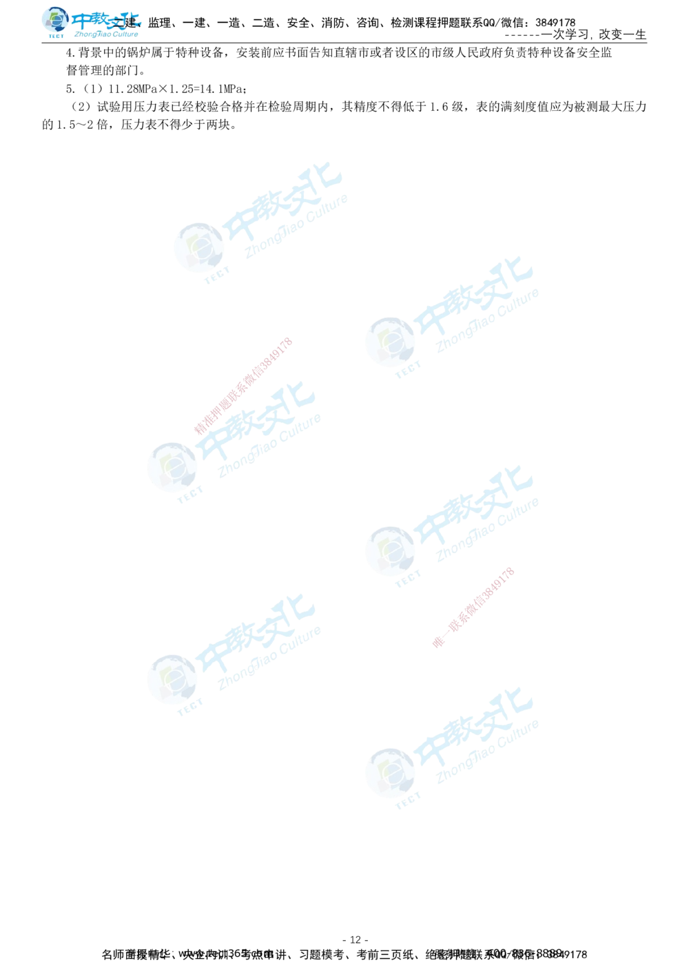 05.一建机电-2023年真题解析-讲义_2026年一级建造师_2026年一建机电_2025年一建机电SVIP_03-习题精析✿实战特训✿模考通关_27-机电《真题解析班》名师ZJ_课程讲义