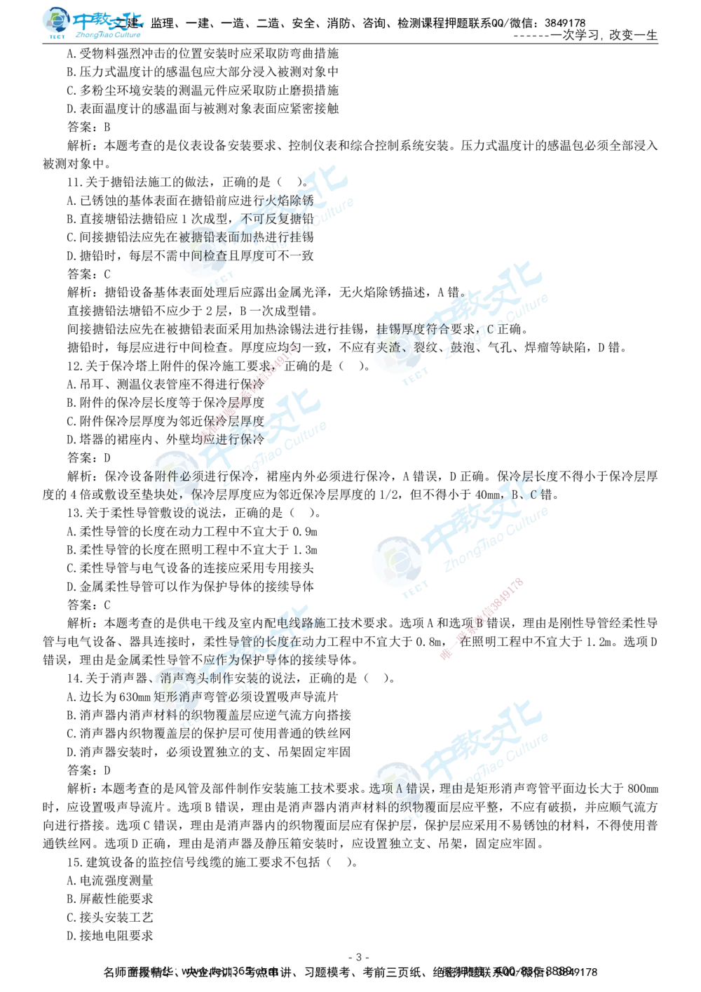 05.一建机电-2023年真题解析-讲义_2026年一级建造师_2026年一建机电_2025年一建机电SVIP_03-习题精析✿实战特训✿模考通关_27-机电《真题解析班》名师ZJ_课程讲义