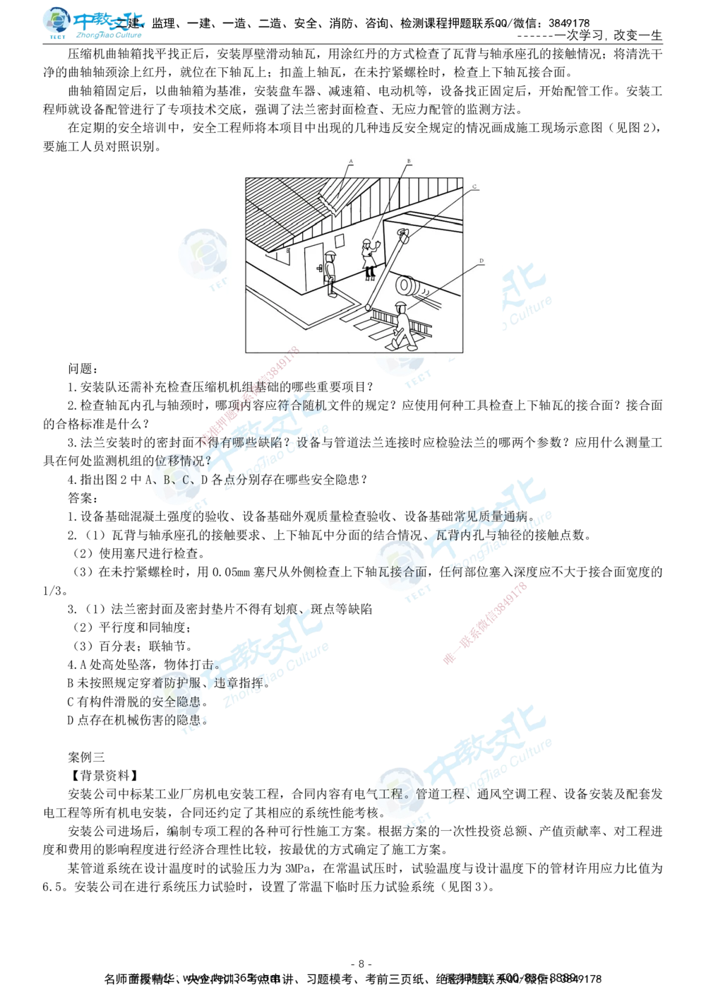 05.一建机电-2023年真题解析-讲义_2026年一级建造师_2026年一建机电_2025年一建机电SVIP_03-习题精析✿实战特训✿模考通关_27-机电《真题解析班》名师ZJ_课程讲义