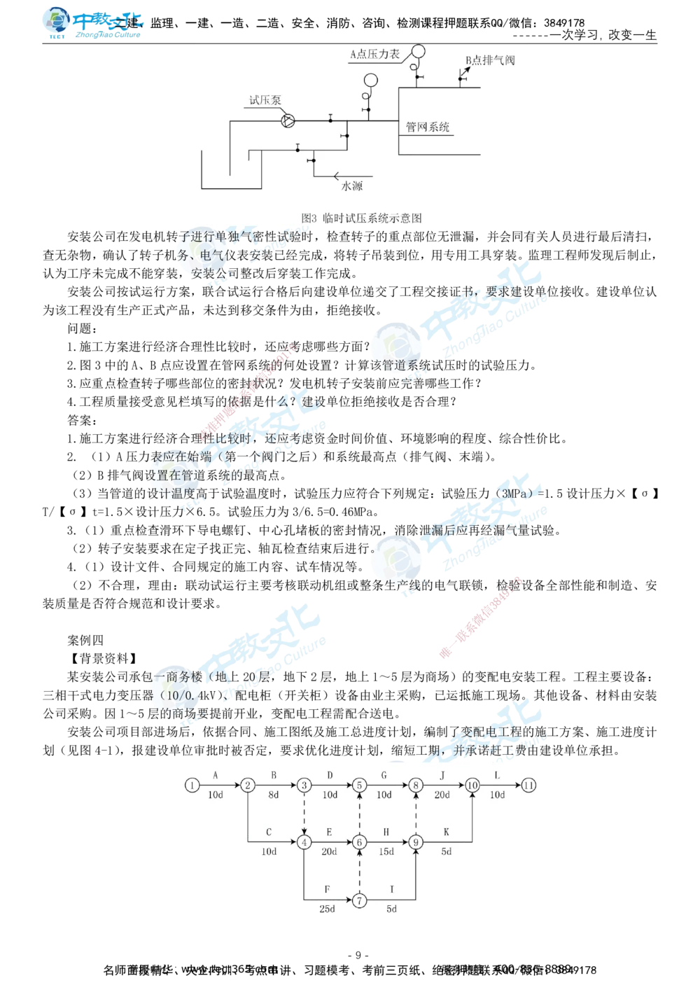 05.一建机电-2023年真题解析-讲义_2026年一级建造师_2026年一建机电_2025年一建机电SVIP_03-习题精析✿实战特训✿模考通关_27-机电《真题解析班》名师ZJ_课程讲义