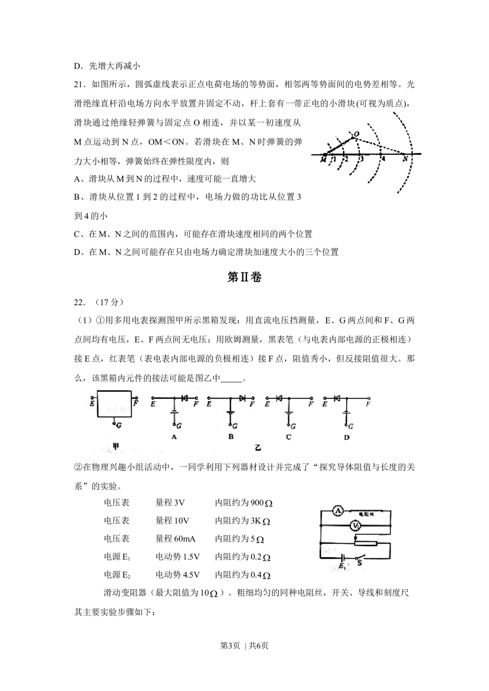 2010年高考物理真题（四川）（空白卷）_物理历年高考真题_新&middot;Word版2008-2025&middot;高考物理真题_物理（按省份分类）2008-2025_2008-2025&middot;（四川）物理高考真题