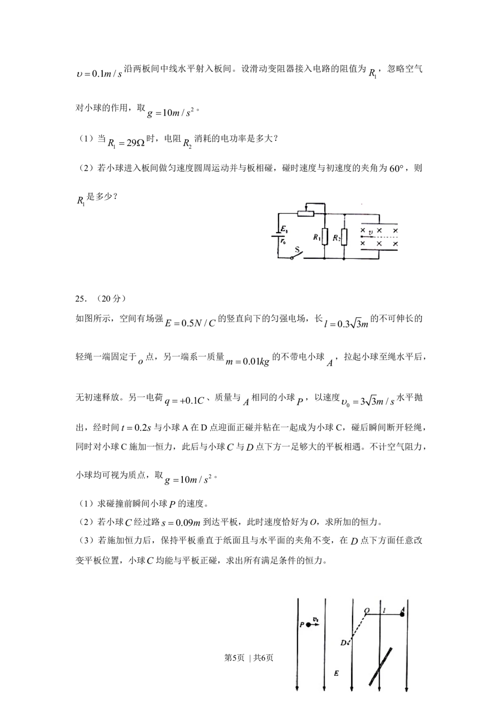 2010年高考物理真题（四川）（空白卷）_物理历年高考真题_新&middot;Word版2008-2025&middot;高考物理真题_物理（按省份分类）2008-2025_2008-2025&middot;（四川）物理高考真题