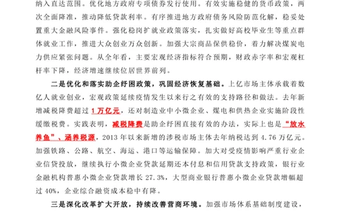 2022政府工作报告全文划重点_三桶油_中海油_中海油_2023年时政持续更新_2022年时政_2022年会议文件拓展