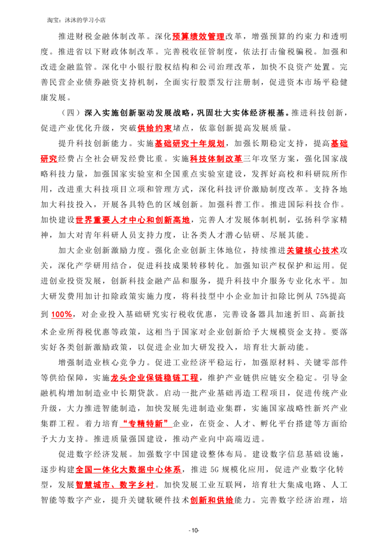 2022政府工作报告全文划重点_三桶油_中海油_中海油_2023年时政持续更新_2022年时政_2022年会议文件拓展