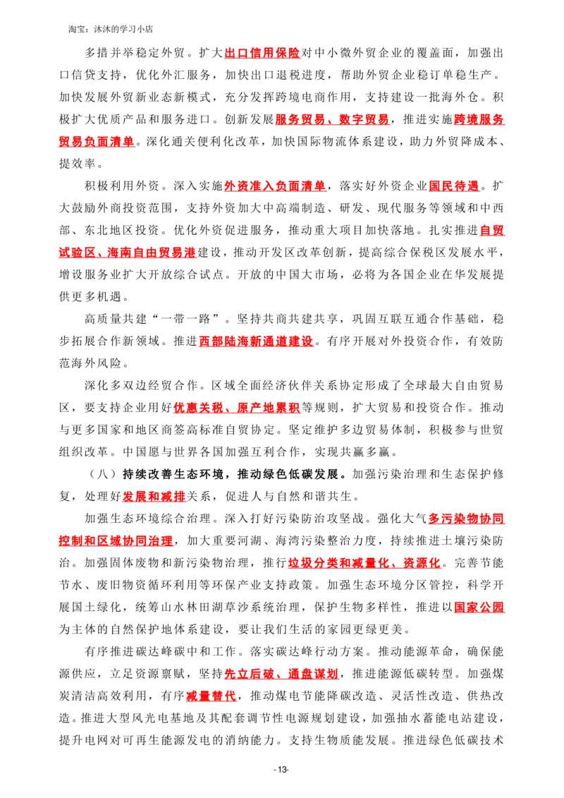 2022政府工作报告全文划重点_三桶油_中海油_中海油_2023年时政持续更新_2022年时政_2022年会议文件拓展