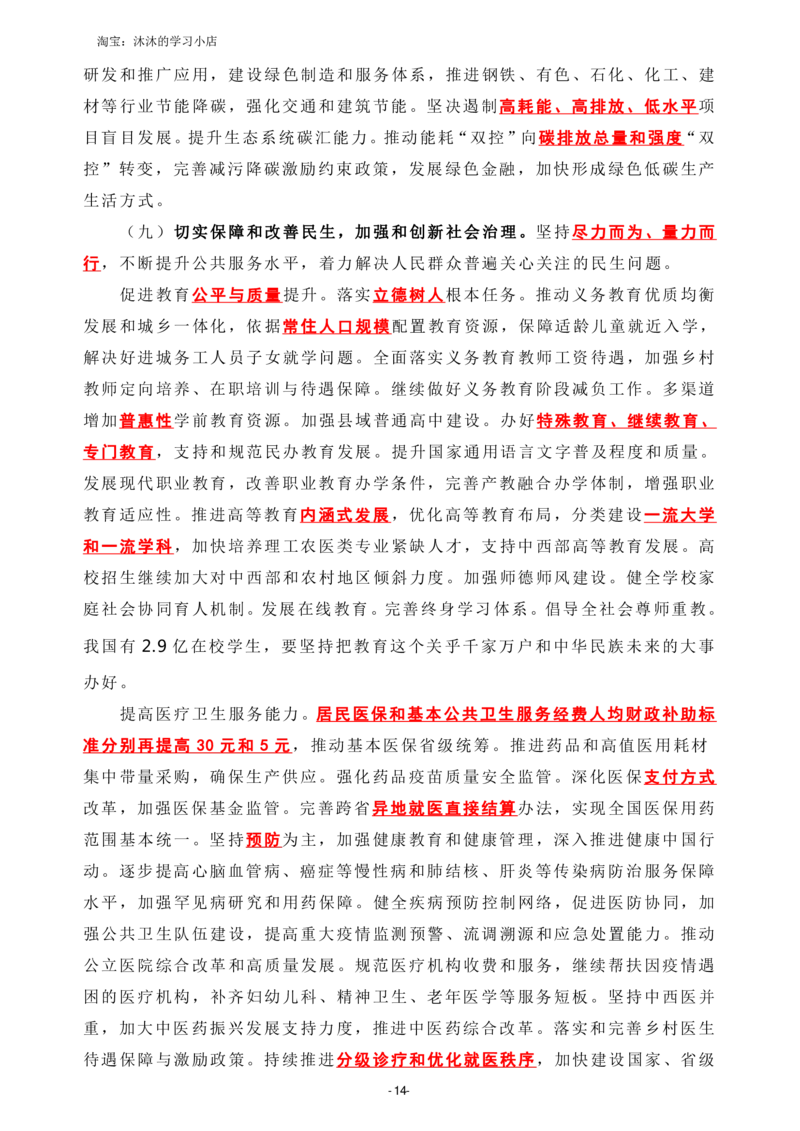 2022政府工作报告全文划重点_三桶油_中海油_中海油_2023年时政持续更新_2022年时政_2022年会议文件拓展