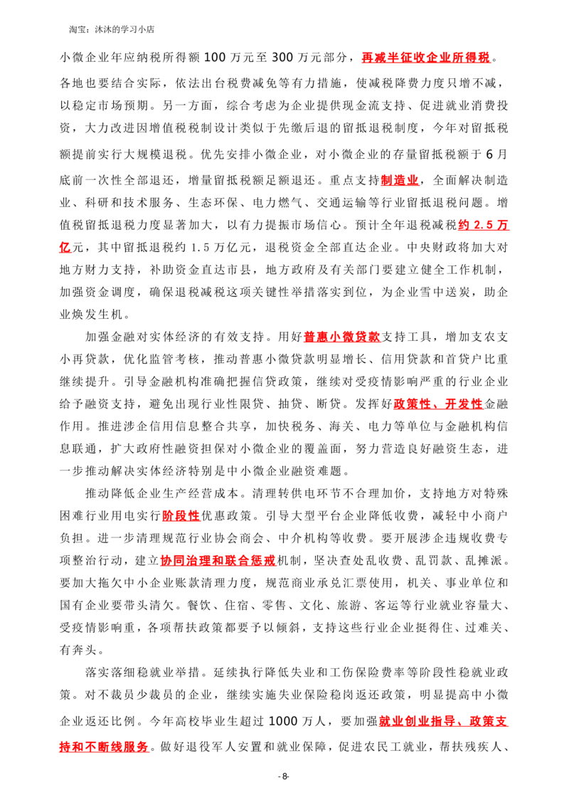 2022政府工作报告全文划重点_三桶油_中海油_中海油_2023年时政持续更新_2022年时政_2022年会议文件拓展