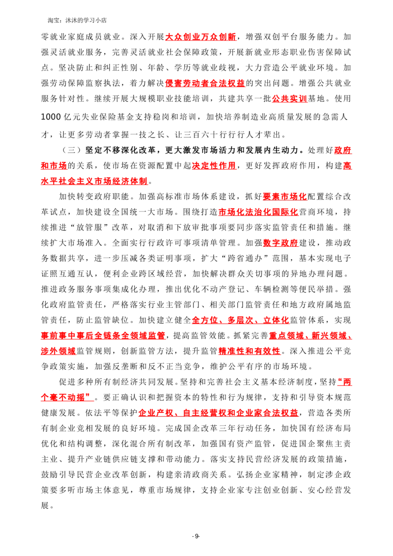 2022政府工作报告全文划重点_三桶油_中海油_中海油_2023年时政持续更新_2022年时政_2022年会议文件拓展