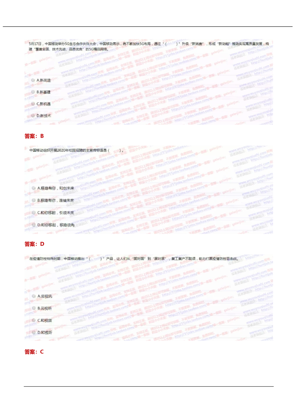 2021中国移动真题及答案解析(1)_2025春招题库汇总_国企-运营商题库_2023中国移动笔试资料（清宇）_重中之重之二历年移动笔试真题