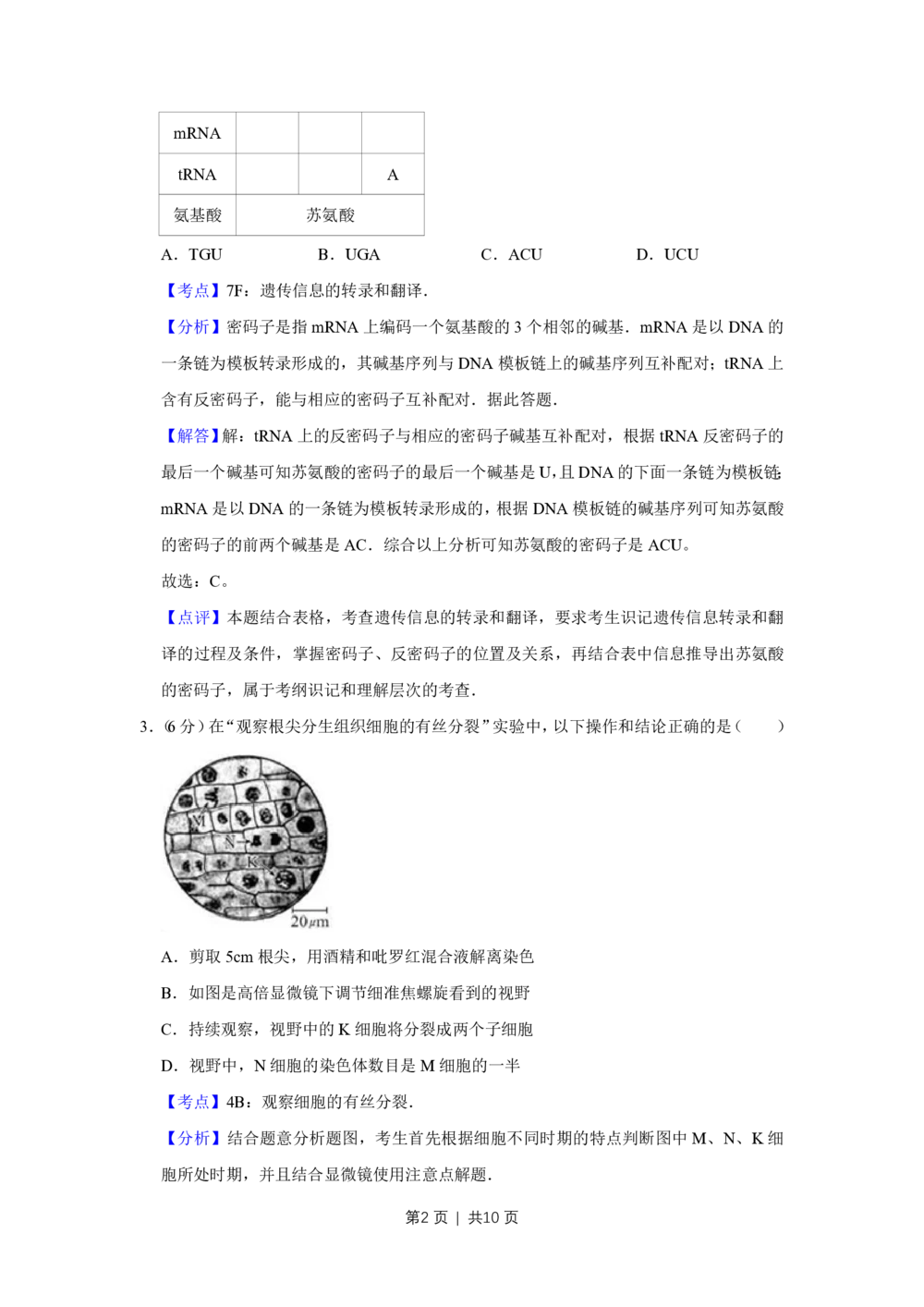 2010年高考生物试卷（天津）（解析卷）_生物历年高考真题_新&middot;PDF版2008-2025&middot;高考生物真题_生物（按试卷类型分类）2008-2025_自主命题卷&middot;生物（2008-2025）_天津自主命题&middot;生物（2008-2024）