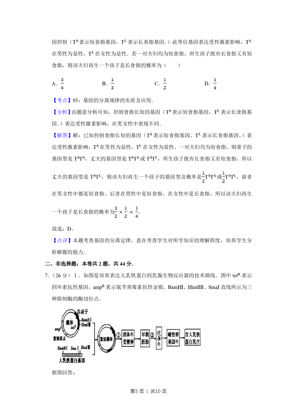 2010年高考生物试卷（天津）（解析卷）_生物历年高考真题_新&middot;PDF版2008-2025&middot;高考生物真题_生物（按试卷类型分类）2008-2025_自主命题卷&middot;生物（2008-2025）_天津自主命题&middot;生物（2008-2024）