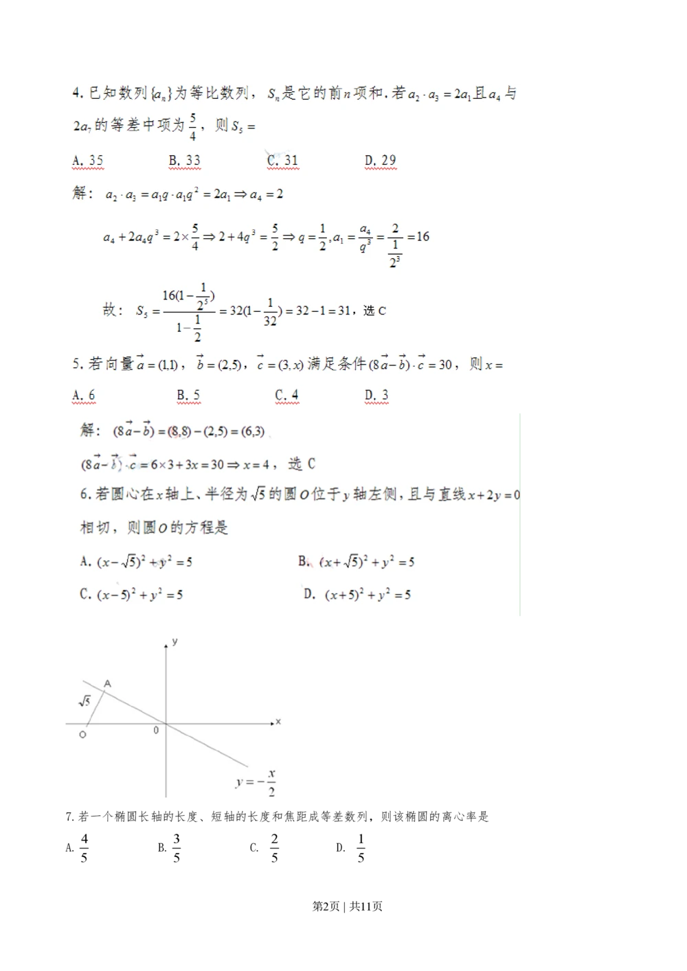 2010年高考数学试卷（文）（广东）（解析卷）_历年高考真题合集_数学历年高考真题_新&middot;PDF版2008-2025&middot;高考数学真题_数学（按省份分类）2008-2025_2008-2025&middot;（广东）数学高考真题
