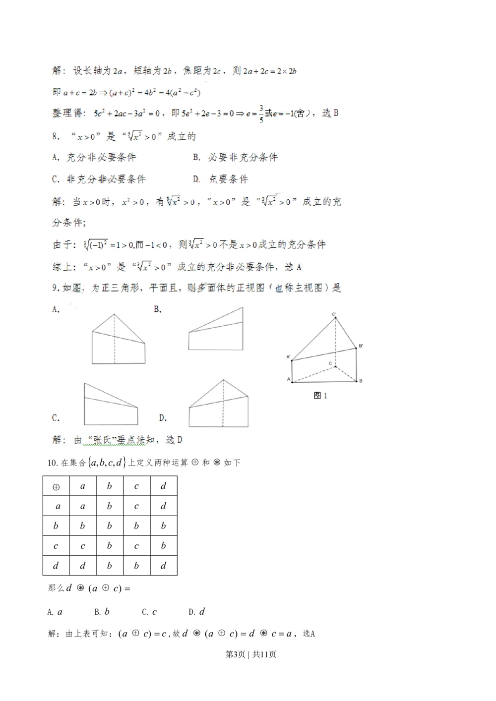 2010年高考数学试卷（文）（广东）（解析卷）_历年高考真题合集_数学历年高考真题_新&middot;PDF版2008-2025&middot;高考数学真题_数学（按省份分类）2008-2025_2008-2025&middot;（广东）数学高考真题