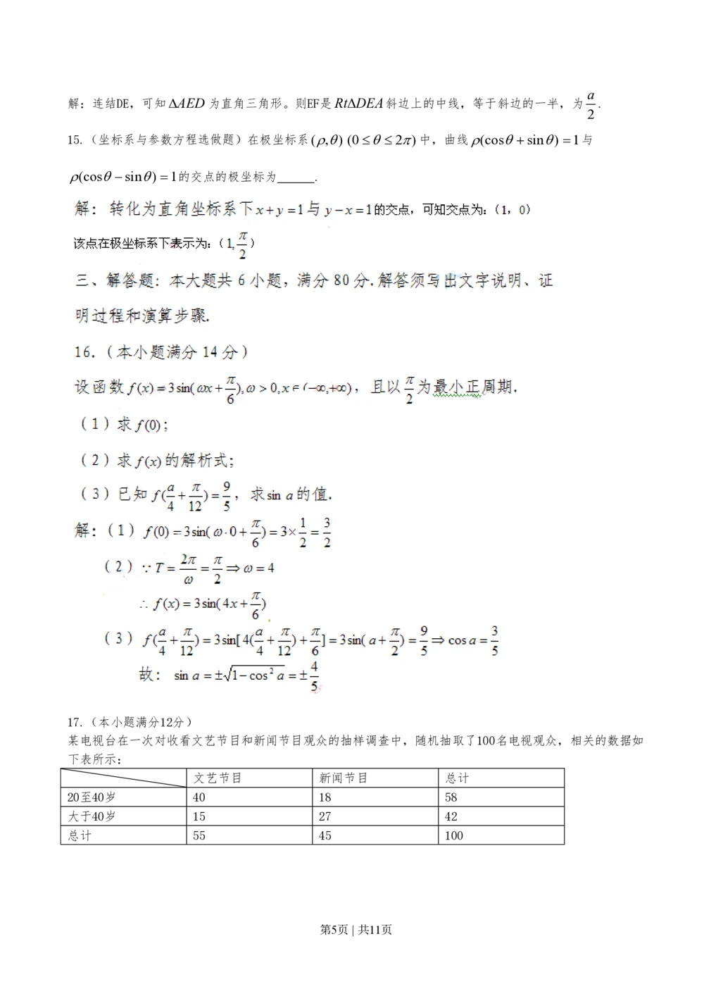 2010年高考数学试卷（文）（广东）（解析卷）_历年高考真题合集_数学历年高考真题_新&middot;PDF版2008-2025&middot;高考数学真题_数学（按省份分类）2008-2025_2008-2025&middot;（广东）数学高考真题