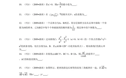 2009年高考数学试卷（文）（湖南）（空白卷）_历年高考真题合集_数学历年高考真题_新&middot;PDF版2008-2025&middot;高考数学真题_数学（按试卷类型分类）2008-2025_自主命题卷&middot;数学（2008-2025）