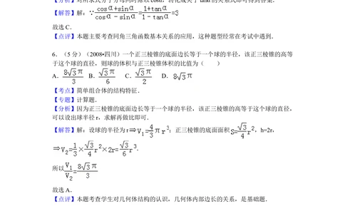 2008年高考数学试卷（文）（四川）（延考区）（解析卷）_历年高考真题合集_数学历年高考真题_新&middot;Word版2008-2025&middot;高考数学真题_数学（按试卷类型分类）2008-2025