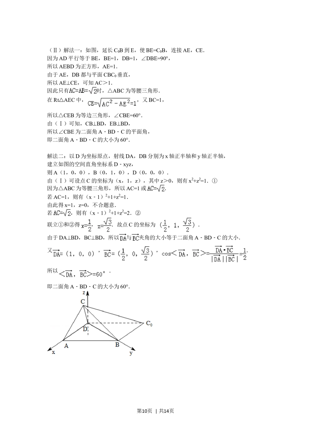 2008年高考数学试卷（文）（四川）（延考区）（解析卷）_历年高考真题合集_数学历年高考真题_新&middot;Word版2008-2025&middot;高考数学真题_数学（按试卷类型分类）2008-2025