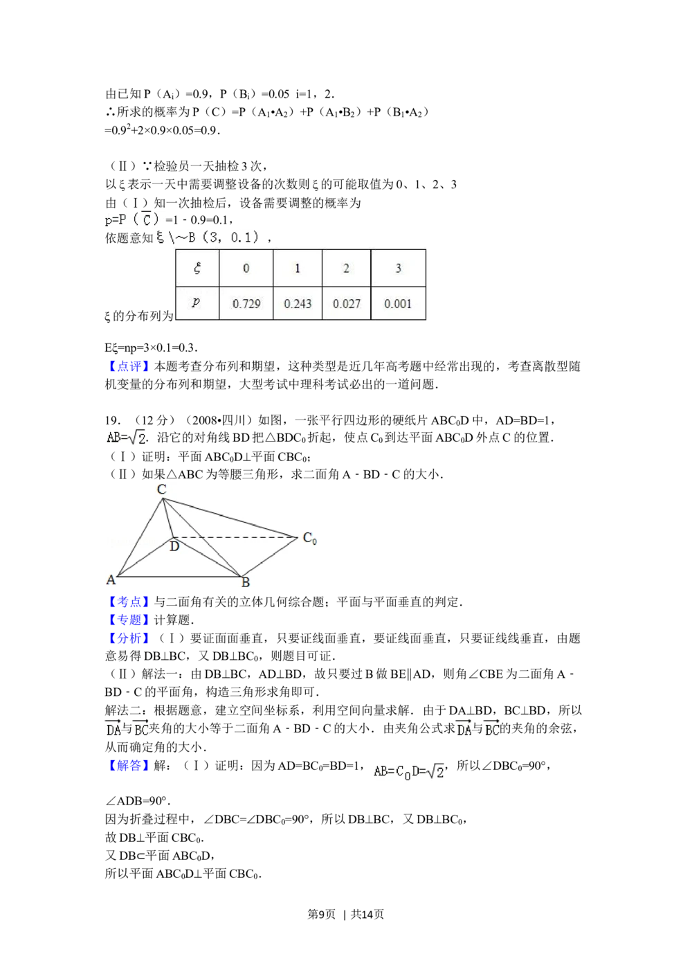 2008年高考数学试卷（文）（四川）（延考区）（解析卷）_历年高考真题合集_数学历年高考真题_新&middot;Word版2008-2025&middot;高考数学真题_数学（按试卷类型分类）2008-2025