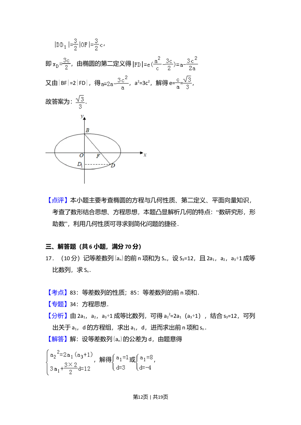 2010年高考数学试卷（文）（大纲版Ⅰ，全国Ⅰ卷）（解析卷）_历年高考真题合集_数学历年高考真题_新&middot;Word版2008-2025&middot;高考数学真题_数学（按省份分类）2008-2025_20