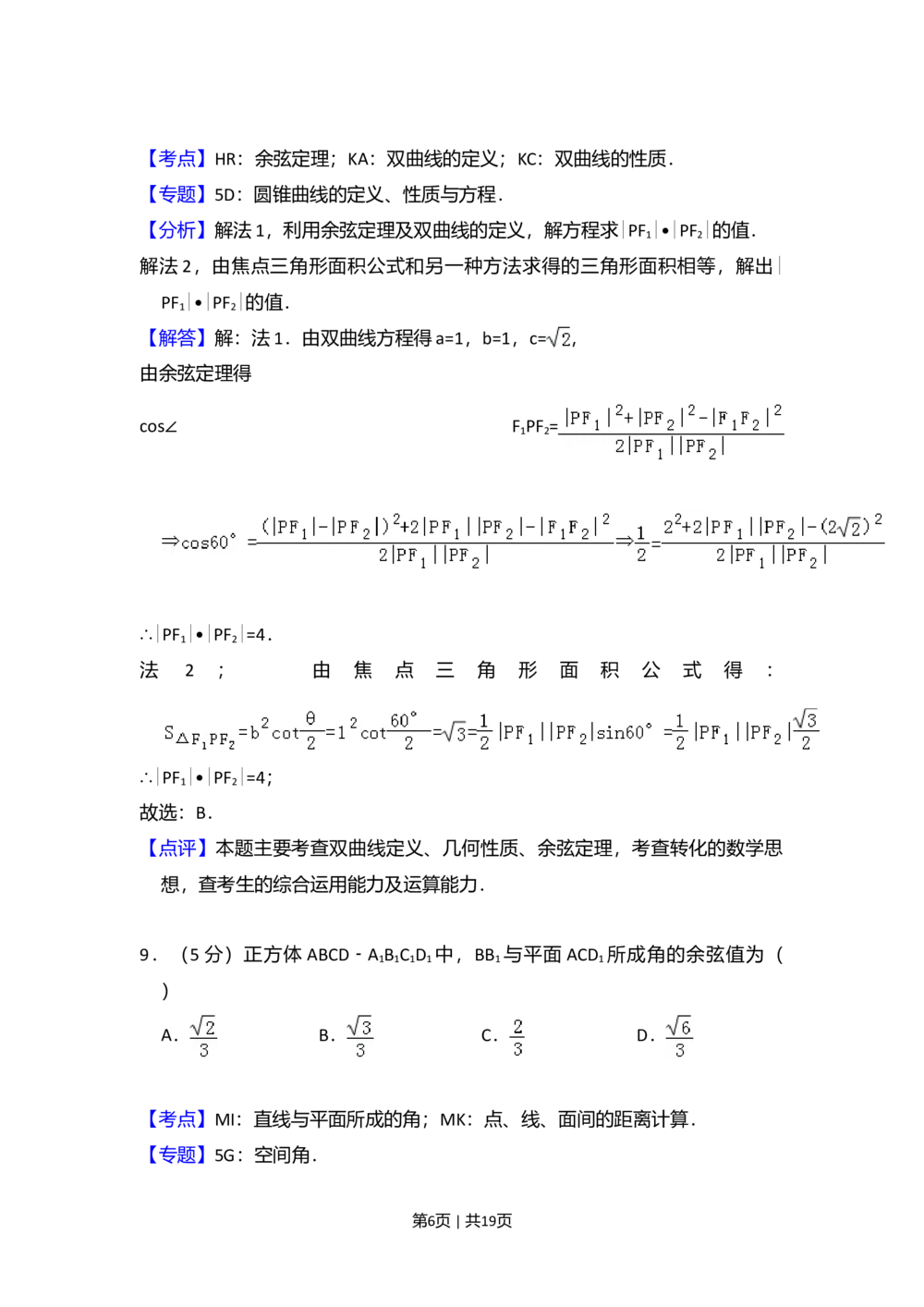 2010年高考数学试卷（文）（大纲版Ⅰ，全国Ⅰ卷）（解析卷）_历年高考真题合集_数学历年高考真题_新&middot;Word版2008-2025&middot;高考数学真题_数学（按省份分类）2008-2025_20