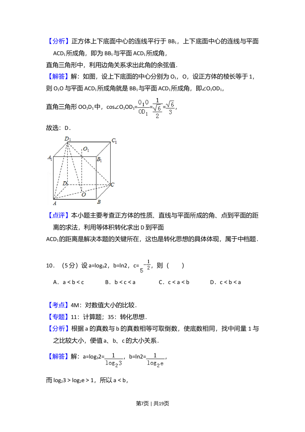 2010年高考数学试卷（文）（大纲版Ⅰ，全国Ⅰ卷）（解析卷）_历年高考真题合集_数学历年高考真题_新&middot;Word版2008-2025&middot;高考数学真题_数学（按省份分类）2008-2025_20